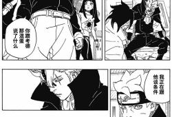 博人传漫画汉化,忍者世界的传承与变革